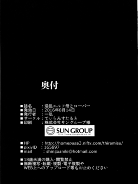 [無毒漢化組] (C90) [てぃらみすたると (一弘)] 淫乱エルフ母とローパー_034
