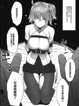 [chung2795掃瞄] (FF28) [黑輪] FATE ラクガキオーダー (FateGrand Order)_015