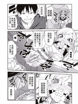 [炒雞戰士漢化組] [秋月伊槻] お菓子く犯して？ (催眠暗示で「必ず淫靡なる」)_014