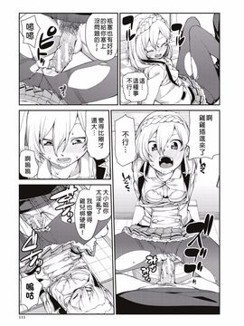 [炒雞戰士漢化組] [秋月伊槻] お菓子く犯して？ (催眠暗示で「必ず淫靡なる」)_021