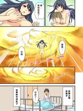 [Den個人漢化] [浦瀬しおじ] おっぱい揉んだり挿入したり～透ける身体と觸れる指先～ 2_120