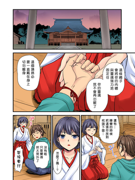 [Den個人漢化] [浦瀬しおじ] おっぱい揉んだり挿入したり～透ける身体と觸れる指先～ 2_121