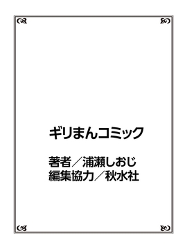 [Den個人漢化] [浦瀬しおじ] おっぱい揉んだり挿入したり～透ける身体と觸れる指先～ 2_124