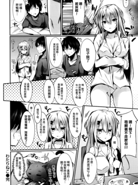 [無邪気漢化組] [サカガキ] わたりねこ (COMIC失楽天 2016年9月號)_020