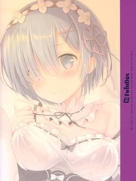 [空気系☆漢化] (サンクリ2016 Autumn) [TwinBox (花花捲、草草饅)] レムを愛人にしてください (Re:ゼロから始める異世界生活)_010