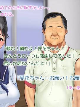 [サークルめでをい] 寝取られマナカ 親父編 前編 (ラブプラス)_084