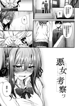 [みくに瑞貴] 悪女考察_076