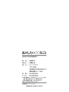 [春城秋介] 私のしたい○○なこと_239