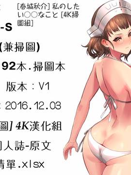 [春城秋介] 私のしたい○○なこと_240