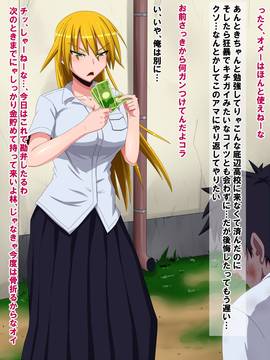 [秘密結社ヴァニタス] 暴力ヤンキー女を薬でロリ化させて肉便器にしたので_054
