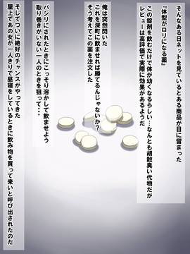 [秘密結社ヴァニタス] 暴力ヤンキー女を薬でロリ化させて肉便器にしたので_055