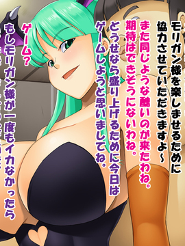 [たっくるぼっくす (川沼魚釣)] キモオタ×美少女 モ○ガン編 (ヴァンパイア)_027