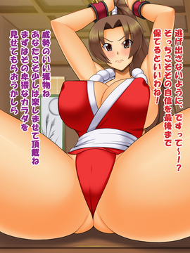[たっくるぼっくす (川沼魚釣)] キモオタ×美少女 不○火舞編 (キング･オブ･ファイターズ)_020