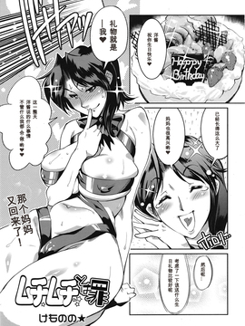 [けものの★] ムチとは罪 第1-3話 [中国翻訳] [我不看本子个人汉化]_17
