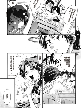 [けものの★] ムチとは罪 第1-3話 [中国翻訳] [我不看本子个人汉化]_19