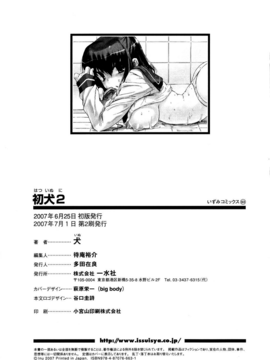 [Inu] Hatsu Inu 2 [Decensored]_151