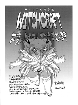 [Yamatogawa] Witchcraft [Decensored]_206