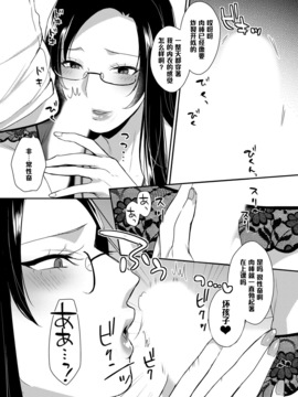 [管少女漢化] [十はやみ] キレイな雄ねえさんは好きですか？ドすけべボディに喰われた俺 2_006
