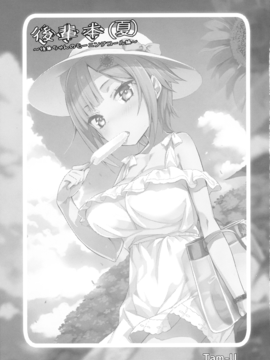 [绅士仓库汉化] (C90) [ハイテクペンケース (Tam-U)] 後輩本(夏)_003