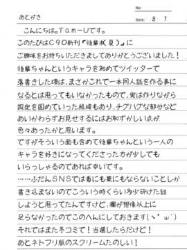 [绅士仓库汉化] (C90) [ハイテクペンケース (Tam-U)] 後輩本(夏)_021