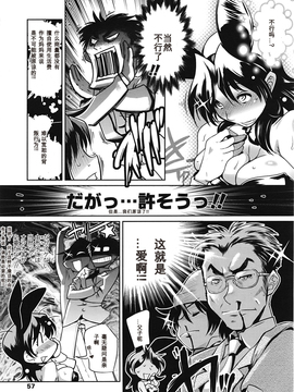 [我不看本子個人漢化] [けものの★] ムチとは罪 第1-3話_051