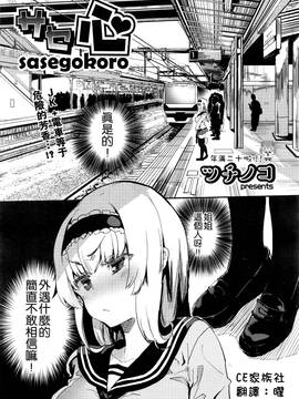 [CE家族社] [ツチノコ] サセ心 -sasegokoro- (COMIC 阿吽 2016年9月號)