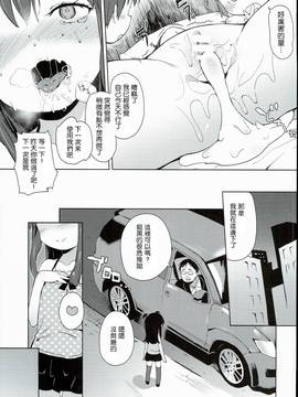 (C90) [飯食って寝る。 (あたげ)] いろんなおじさんとやっちゃう娘 (オリジナル)[萝莉援助汉化组]_23_0024