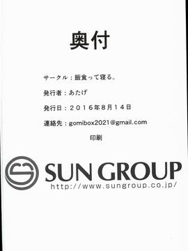(C90) [飯食って寝る。 (あたげ)] いろんなおじさんとやっちゃう娘 (オリジナル)[萝莉援助汉化组]_28_0029