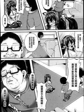 [黑條漢化] [仙道八] お散歩メイドル (COMIC真激 2014年12月號)_006