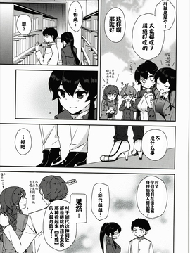 [嗶咔嗶咔漢化組] (C90) [Rosapersica (一ノ宮)] ヨルヤハギ5 (艦隊これくしょん -艦これ-)_00008