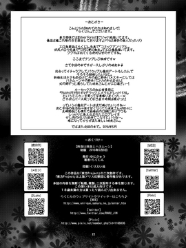 [无毒汉化组] [ゆにきゅう (らくじん)] 昨夜は咲夜とハネムーン (東方Project)_022
