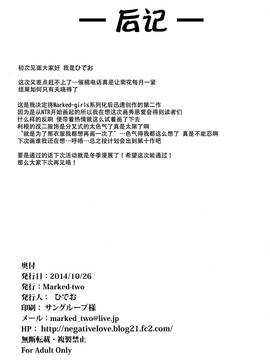 [脸肿汉化组] (サンクリ65) [Marked-two(ひでお)] Marked-girls Vol.2(艦隊これくしょん -艦これ-)_026