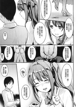 [女子力研究汉化] (C90) [FortuneQuest (Reco)] はだしのシンデレラ (アイドルマスター シンデレラガールズ)_016