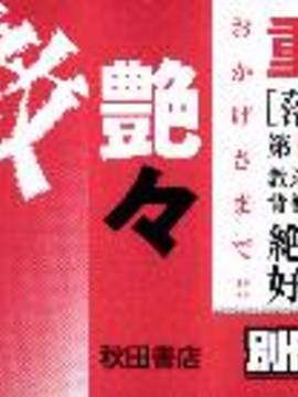 [艶々] 落日のパトス 2_003