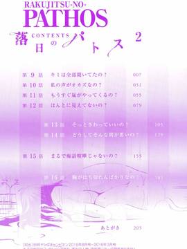 [艶々] 落日のパトス 2_006