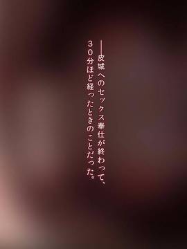 [Satyrion] カラダを差し出した女経営者_157