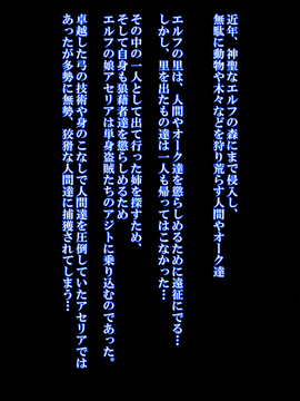 [ボブスマン (いっけい)] エルフの乙女アセリア～異種族肉便器の運命～_003