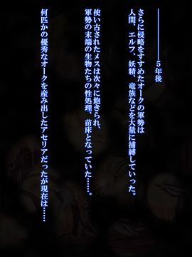 [ボブスマン (いっけい)] エルフの乙女アセリア～異種族肉便器の運命～_243