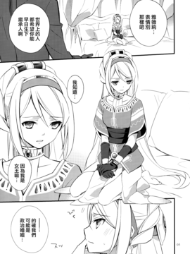 [屏幕髒了漢化] (SUPER23) [カイチョーマニアックス (ナナミヤスナ)] 俺嫁女王 (ワイルドアームズ 5)_005