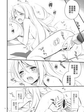 [屏幕髒了漢化] (SUPER23) [カイチョーマニアックス (ナナミヤスナ)] 俺嫁女王 (ワイルドアームズ 5)_006