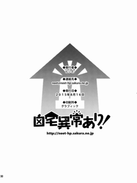 [自宅異常あり!(にぃと)]のんたんを犯すだけの本(ラブライブ!)[无毒汉化组]_30