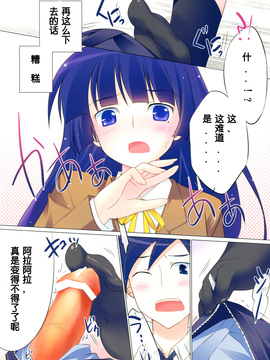 [REI's ROOM (REI)] かわいい黒猫飼育日記 my cute black cat love diary (俺の妹がこんなに可愛いわけがない) [公主の假日汉化组]_08