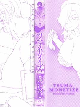 [風的工房][ゆにおし] ツマネタイズ_005