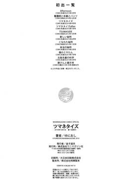 [風的工房][ゆにおし] ツマネタイズ_224