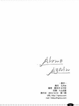 [无毒汉化组] (C85) [んみゅ (唐辛子ひでゆ)] Alone Again (アイドルマスター)_024