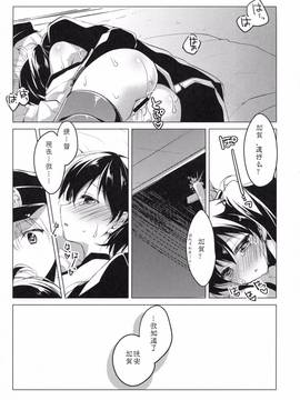 [嗶咔嗶咔漢化組] (COMIC1☆9) [FRAC (もとみやみつき)] 日々これ好日なりて (艦隊これくしょん -艦これ-)_100