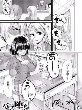 [不負責任個人漢化] [ごや] バブ堕ち 後編 (よい娘の捕絶頂園)