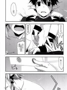 [嗶咔嗶咔漢化組] (C90) [行脚堂 (しけー)] Case closed. (ソードアート・オンライン)_011