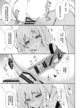 [无毒汉化组] (C90) [ねこのこね (タケユウ)] 鹿島とHな私生活 (艦隊これくしょん -艦これ-)_017
