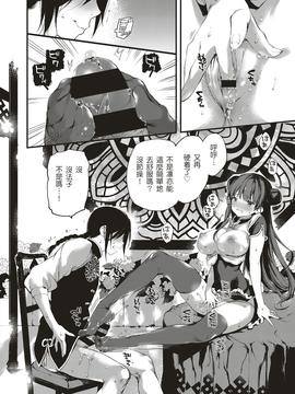 [o3067179個人漢化] [黒磐まどか] 杏仁豆腐・白桃味 (コミック エグゼ 04)_014